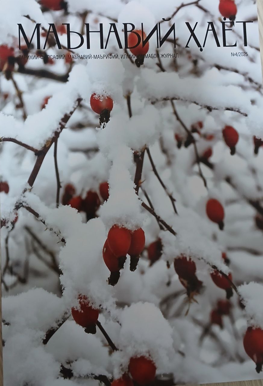 Маьнавий хаёт 4/2025