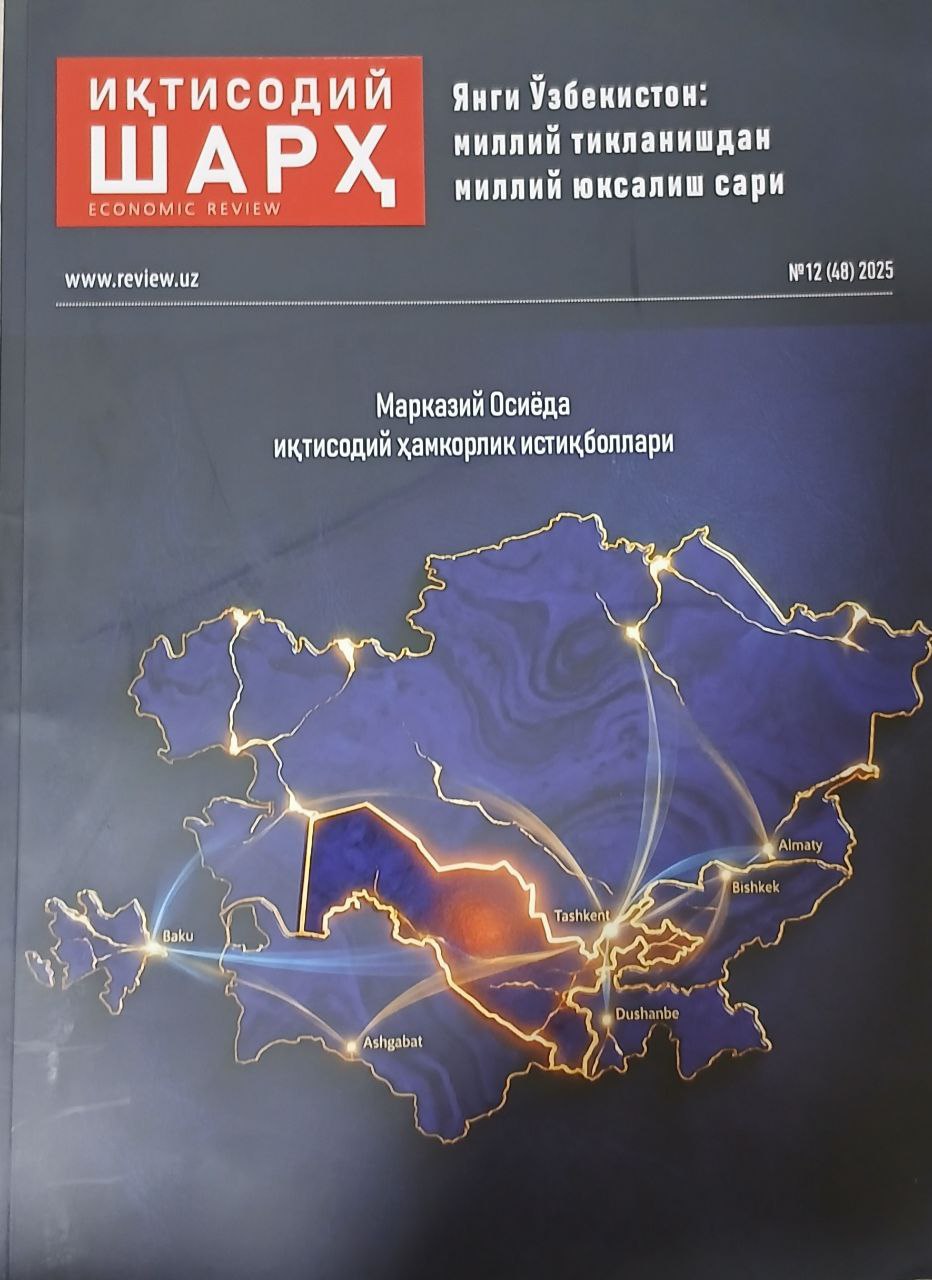 Иктисодий шарх 12/2025