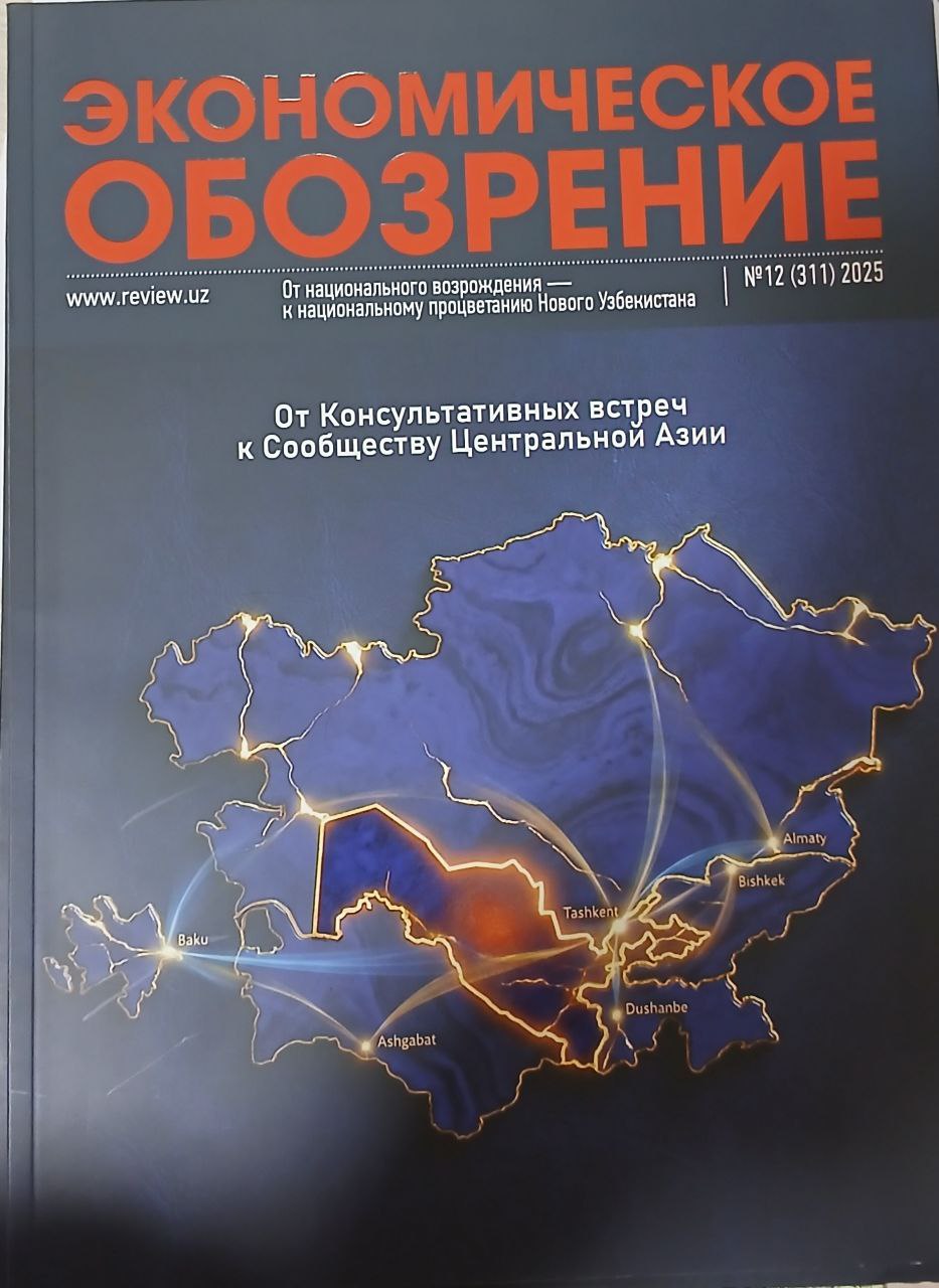 Экономическое обозрение 12/2025