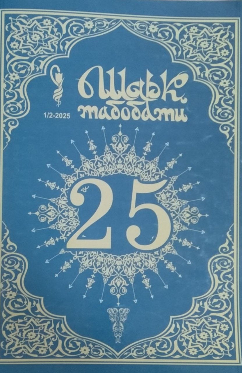 Шарк табобати 1/2 -2025