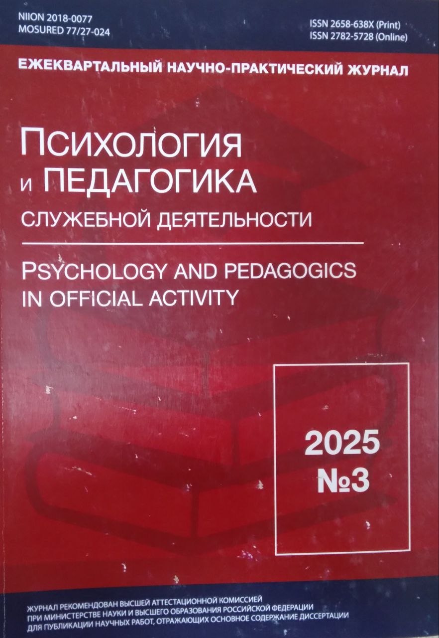 Психология и педагогика 3/2025