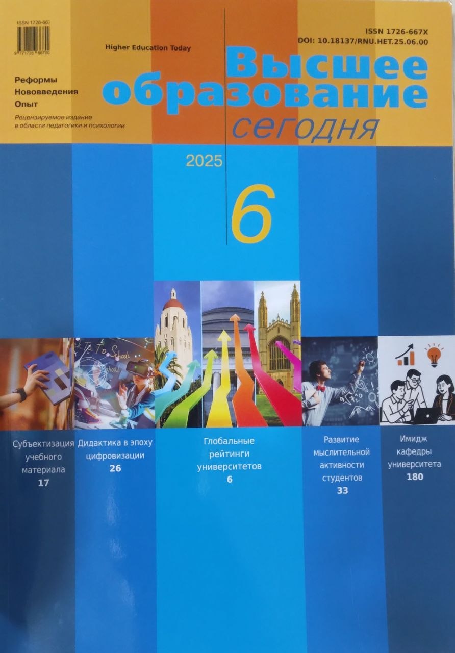 Высшее образование 2025/6