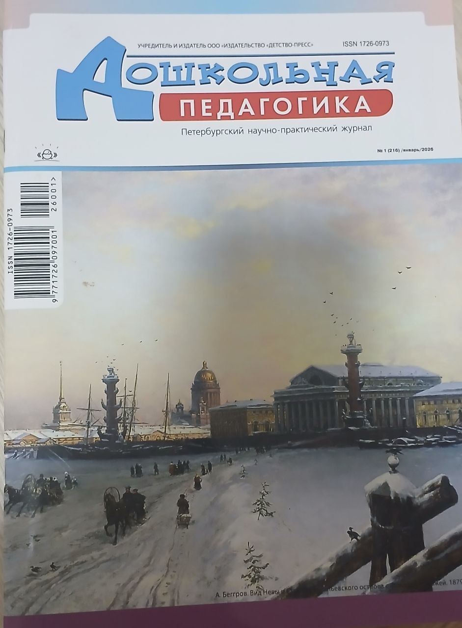 Дошкольная педагогика 2026/1