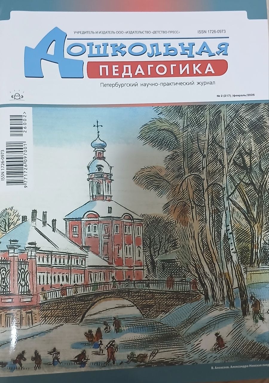 Дошкольная педагогика 2026/2