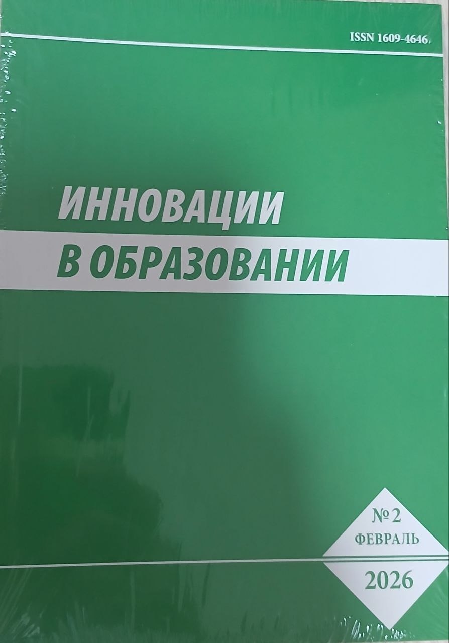 Инновации в образовании 2026/2
