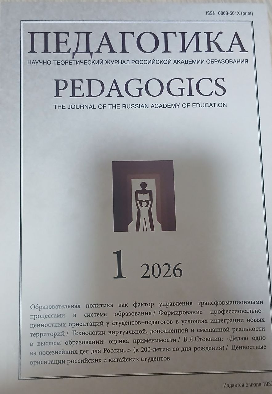 Педагогика 2026/1
