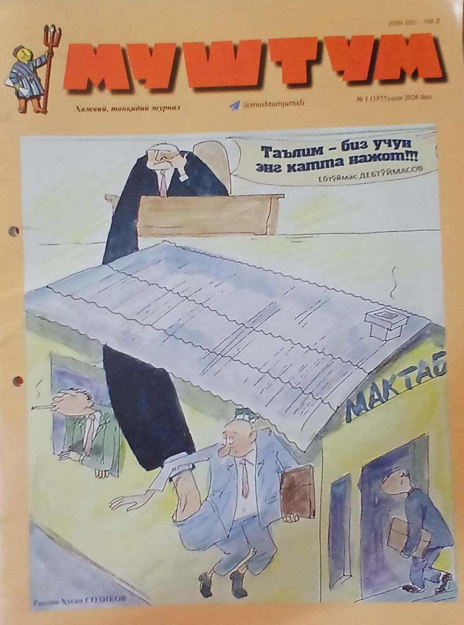 Муштум 2026/1