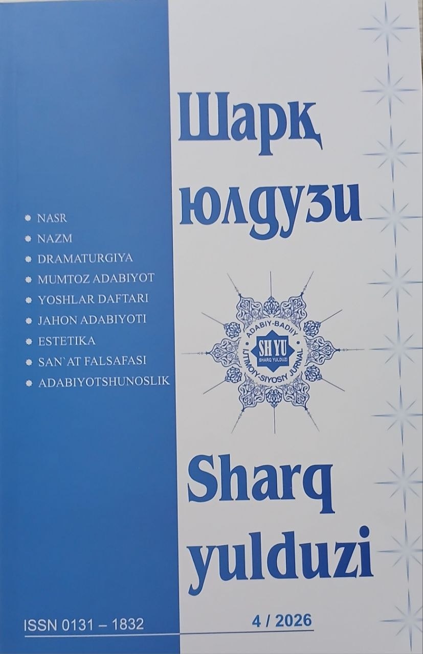 Шарк юлдузи 2026/4