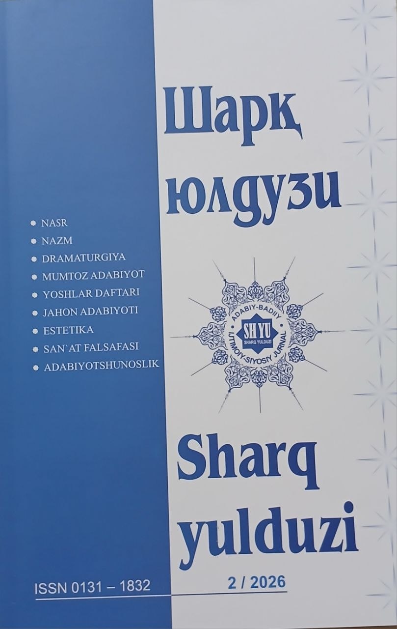 Шарк юлдузи 2026/2