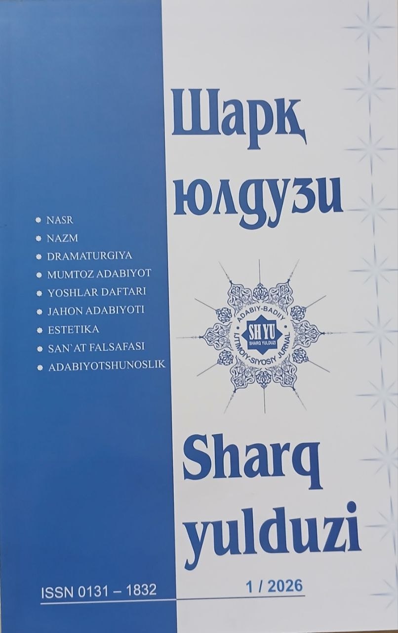 Шарк юлдузи 2026/1