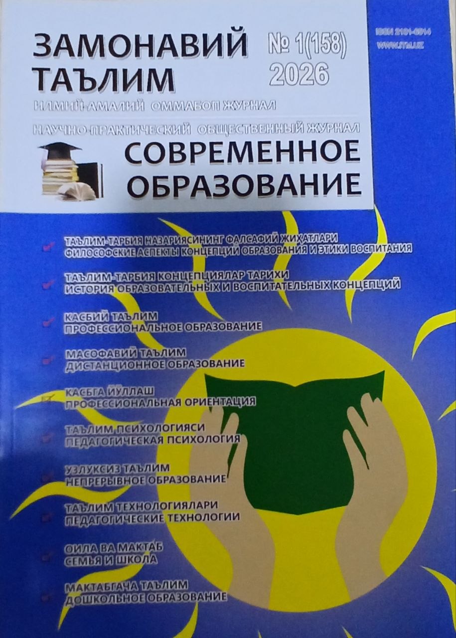 Zamonaviy ta`lim 01/2026
