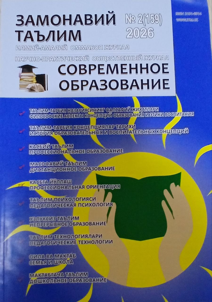 Zamonaviy ta`lim 02/2026