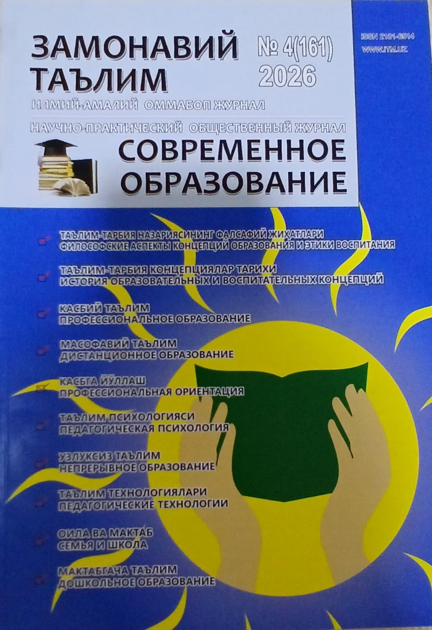 Zamonaviy ta`lim 04/2026