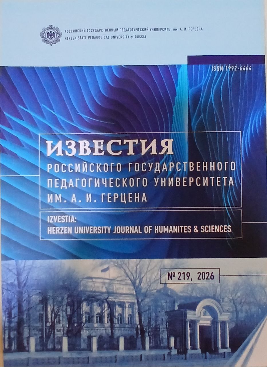 Известия.    Российского государственного педагогического университета ИМ.А.И.Герцена