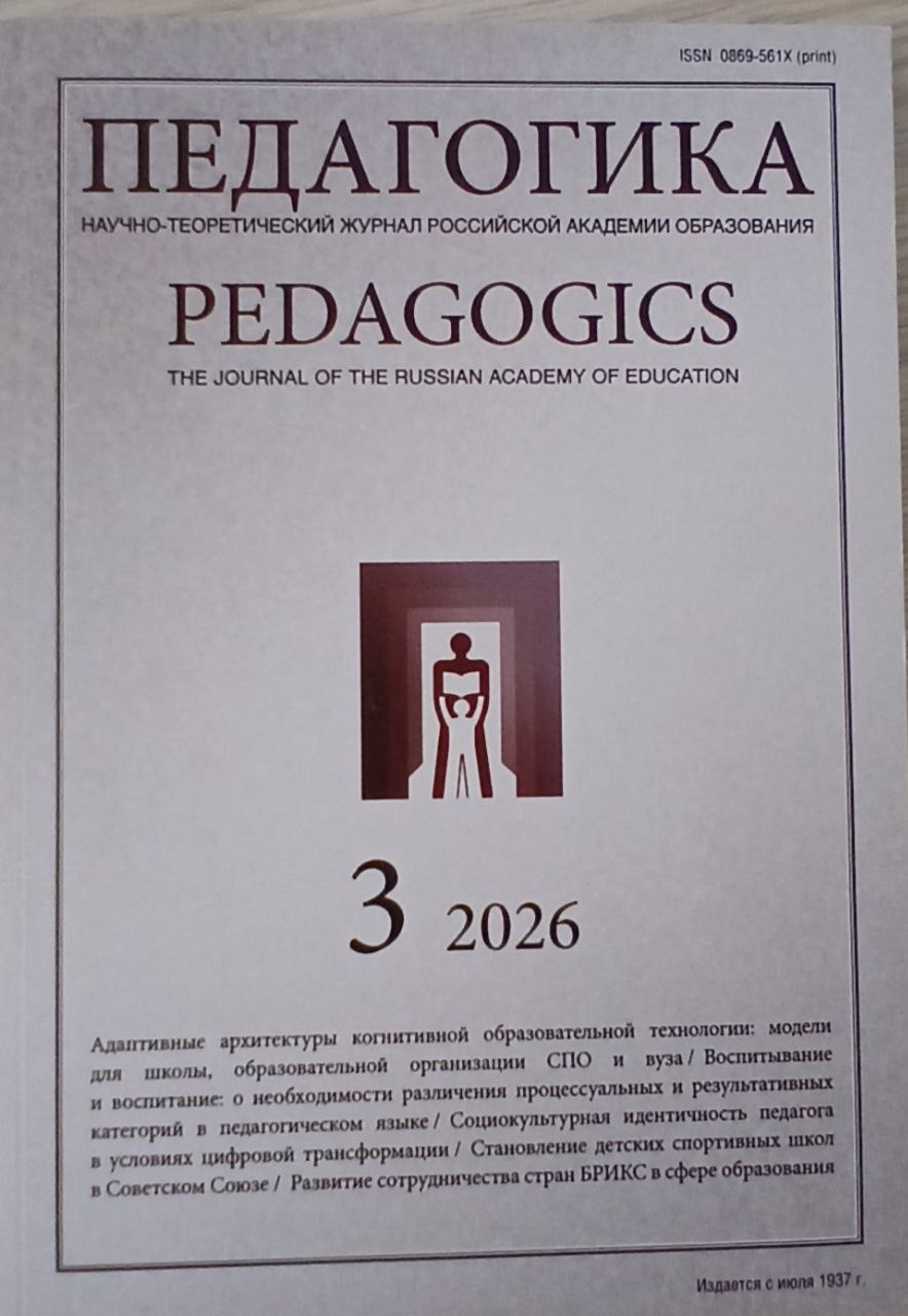 Педагогика 2026/3