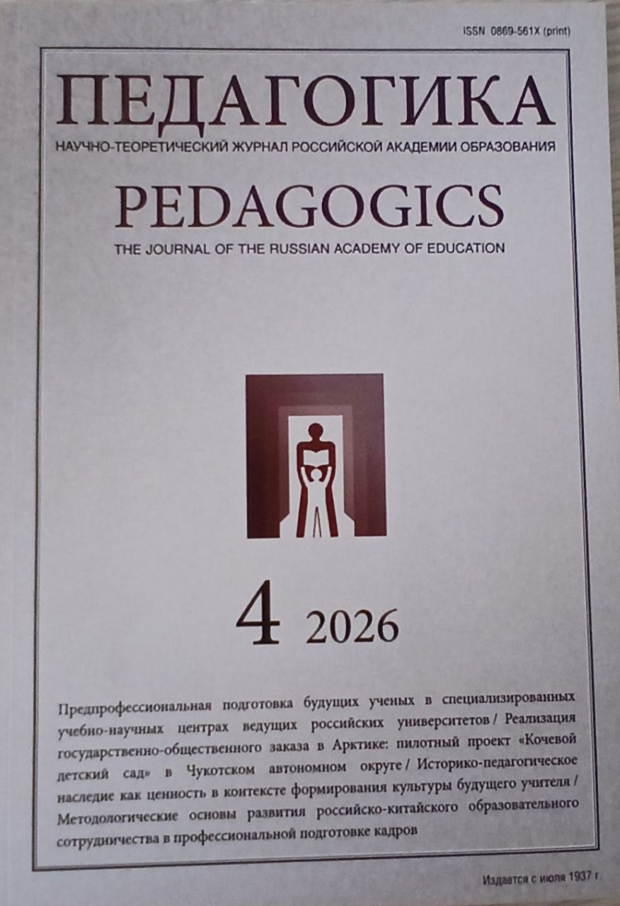 Педагогика 2026/4