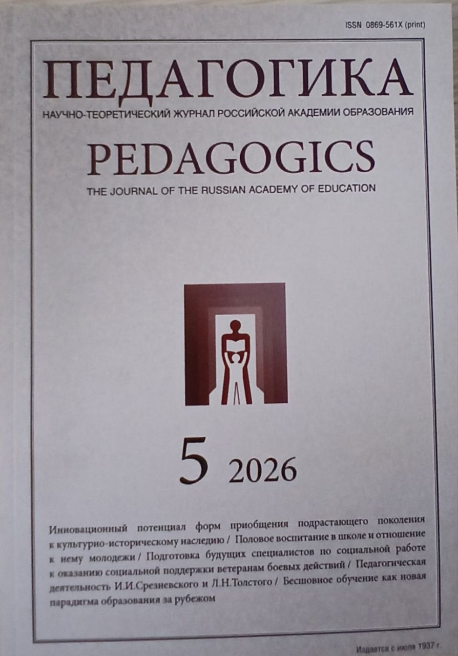 Педагогика 2026/5
