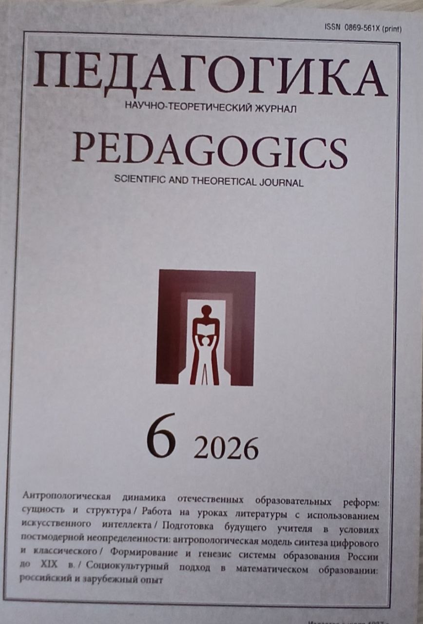 Педагогика 2026/6