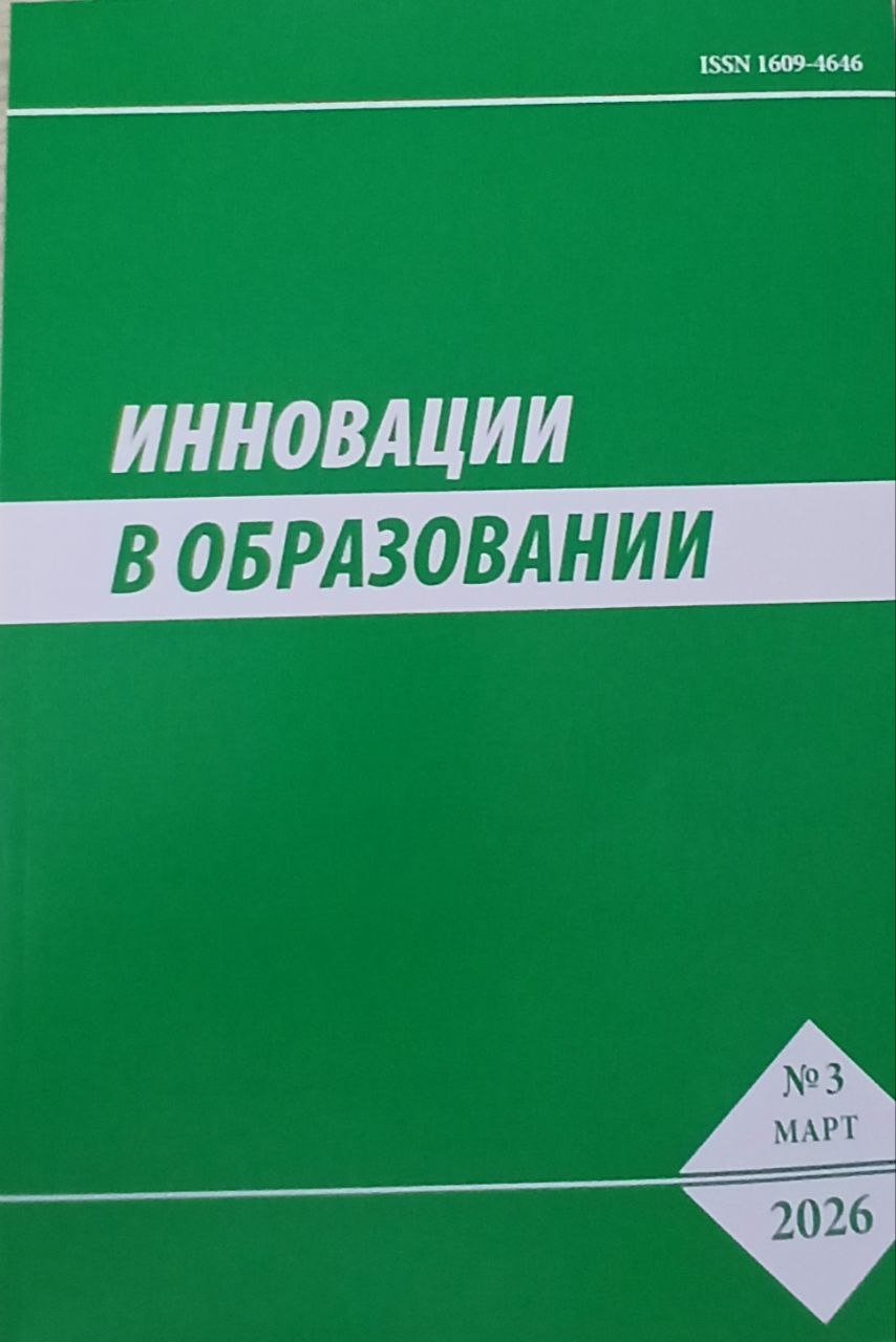 Инновации в образовании 2026/3