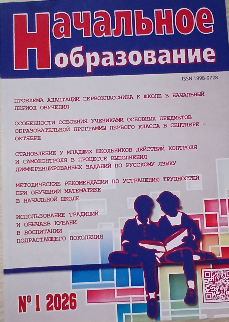Начальное образование 2026/1