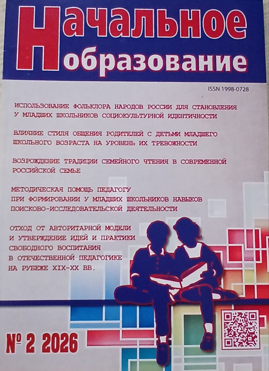 Начальное образование 2026/2