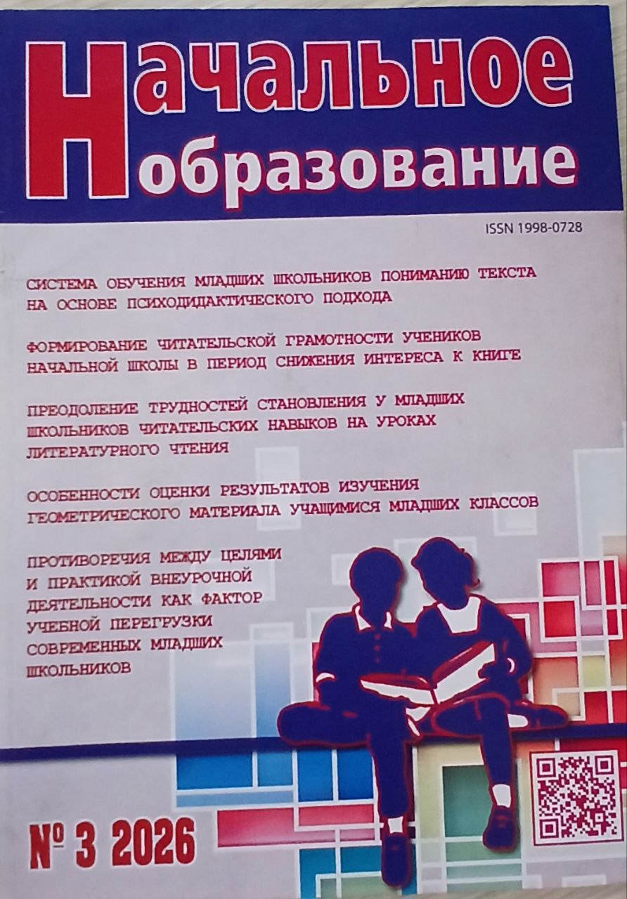 Начальное образование 2026/3