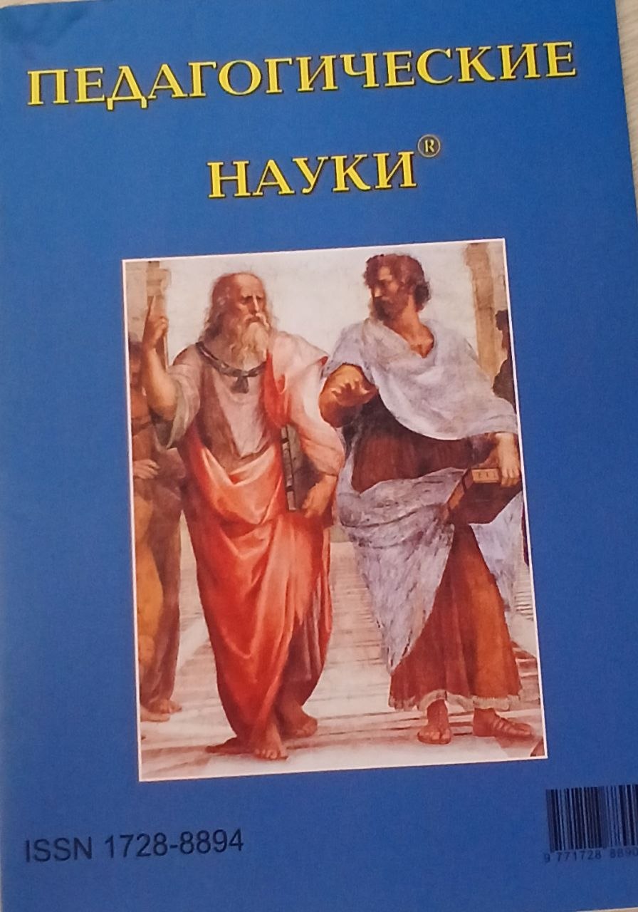 Педагогические науки 2026/1-2