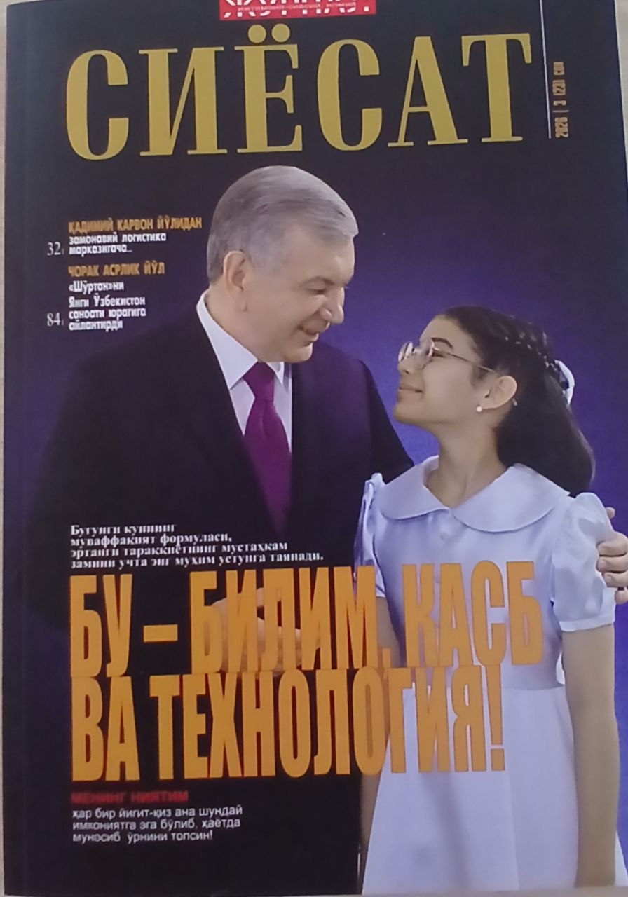 Сиёсат 2026/3