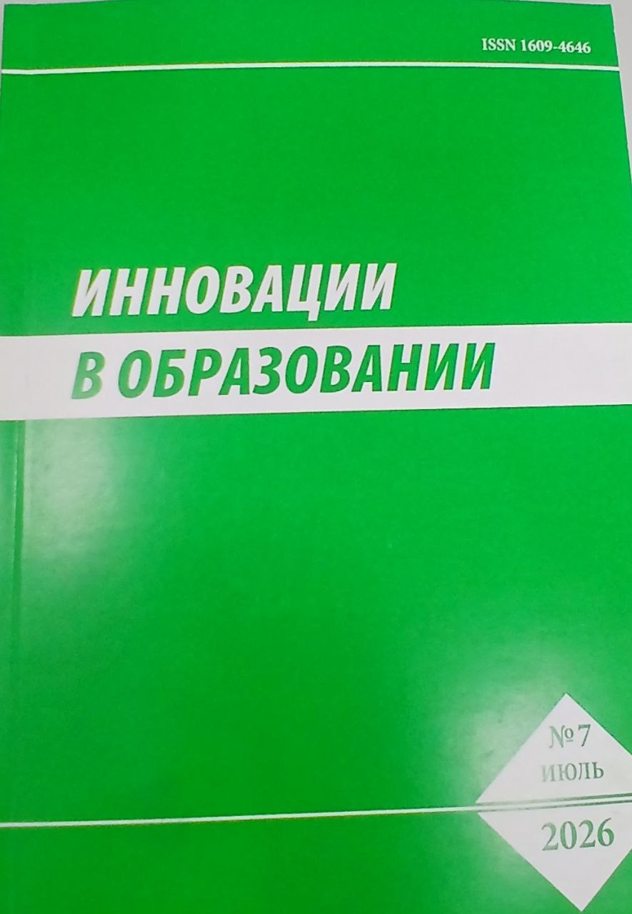 Инновации в образовании 2026/7