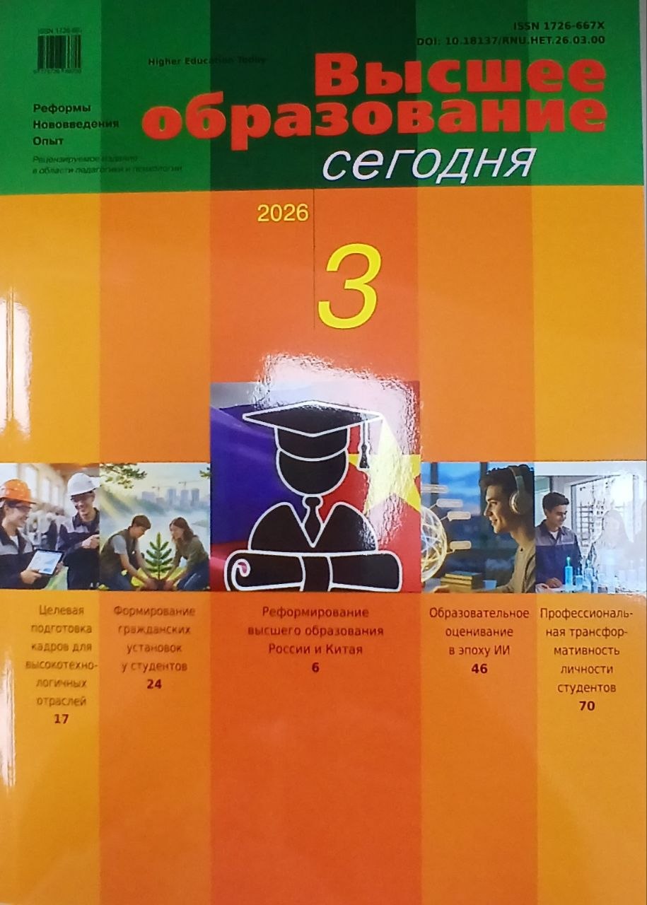 Высшее образование 2026/3