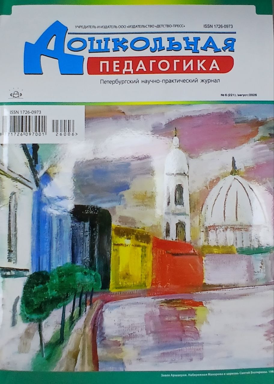 Дошкольная педагогика 2026/6