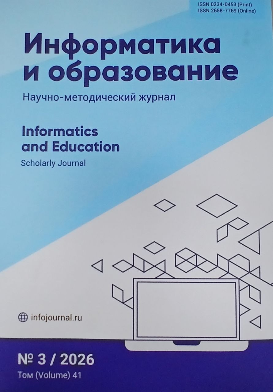 Информатика и образование 2026/3