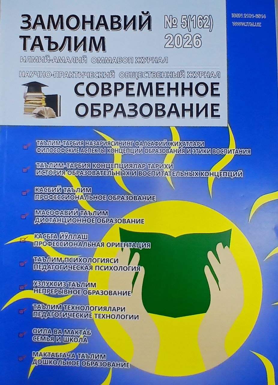 Замонавий таьлим 2026/5