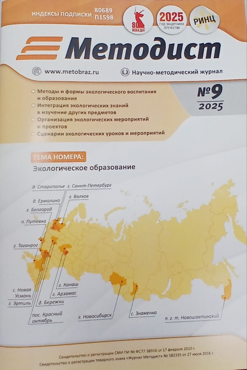 Методист2025/9