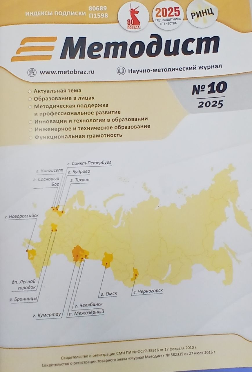 Методист2025/10