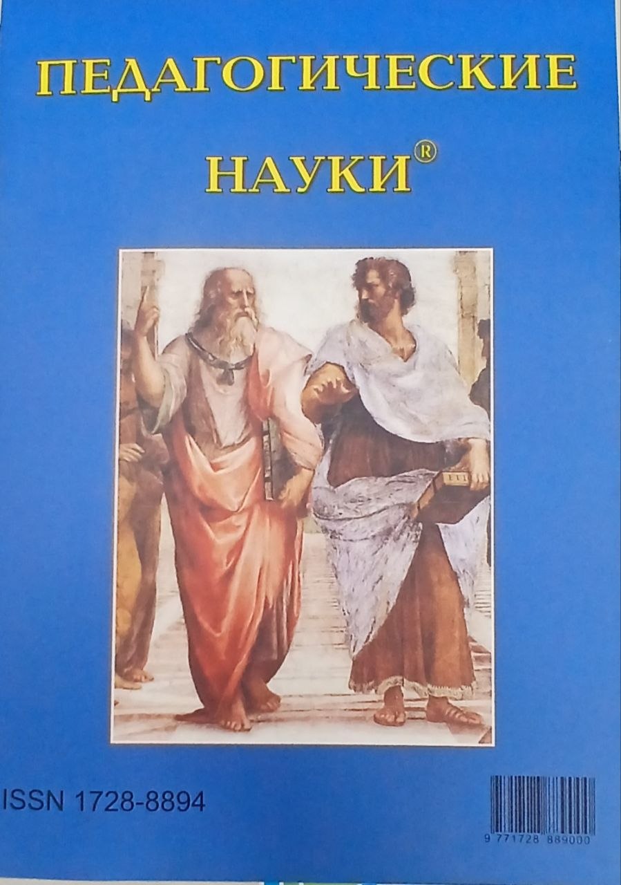 Педагогические науки 2026/3-4