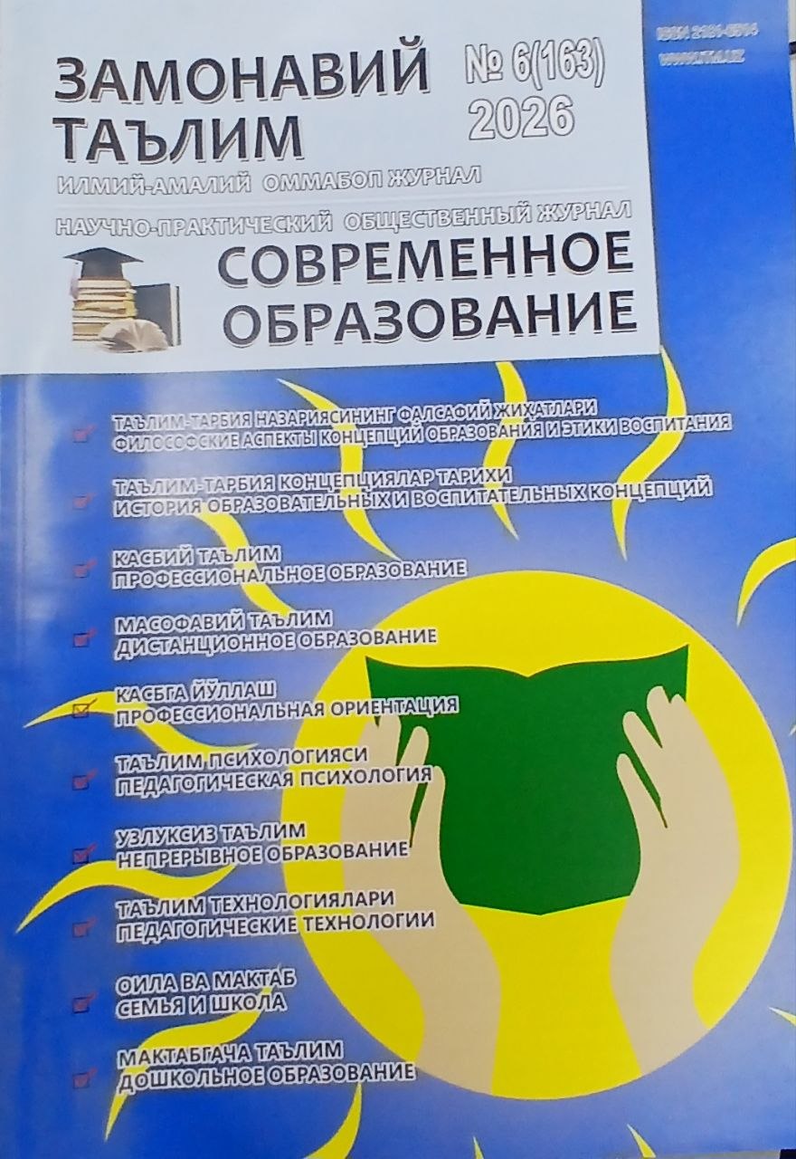Замонавий таьлим 2026/6