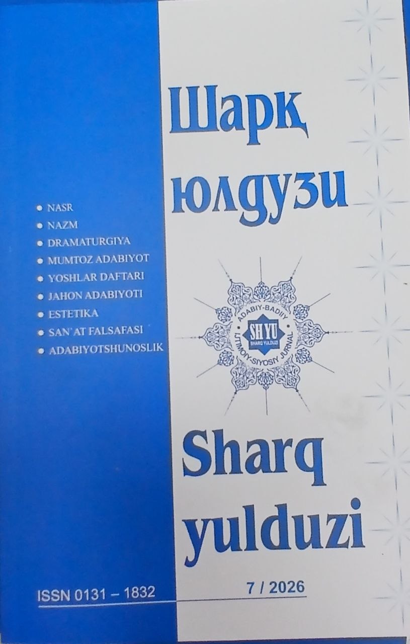 Шарк юлдузи 2026/7