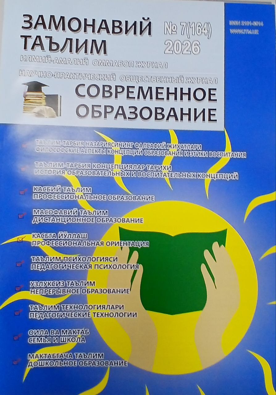 Замонавий таьлим 2026/7