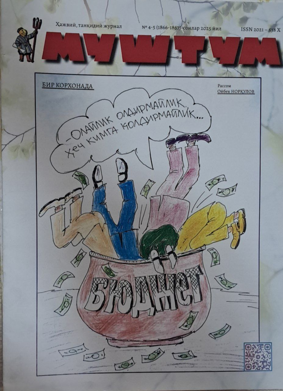 Муштум  № 4-5