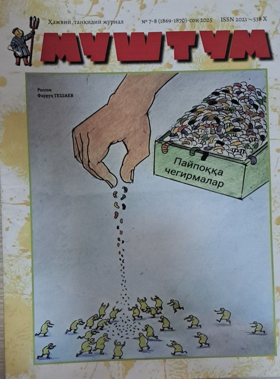 Муштум № 7-8