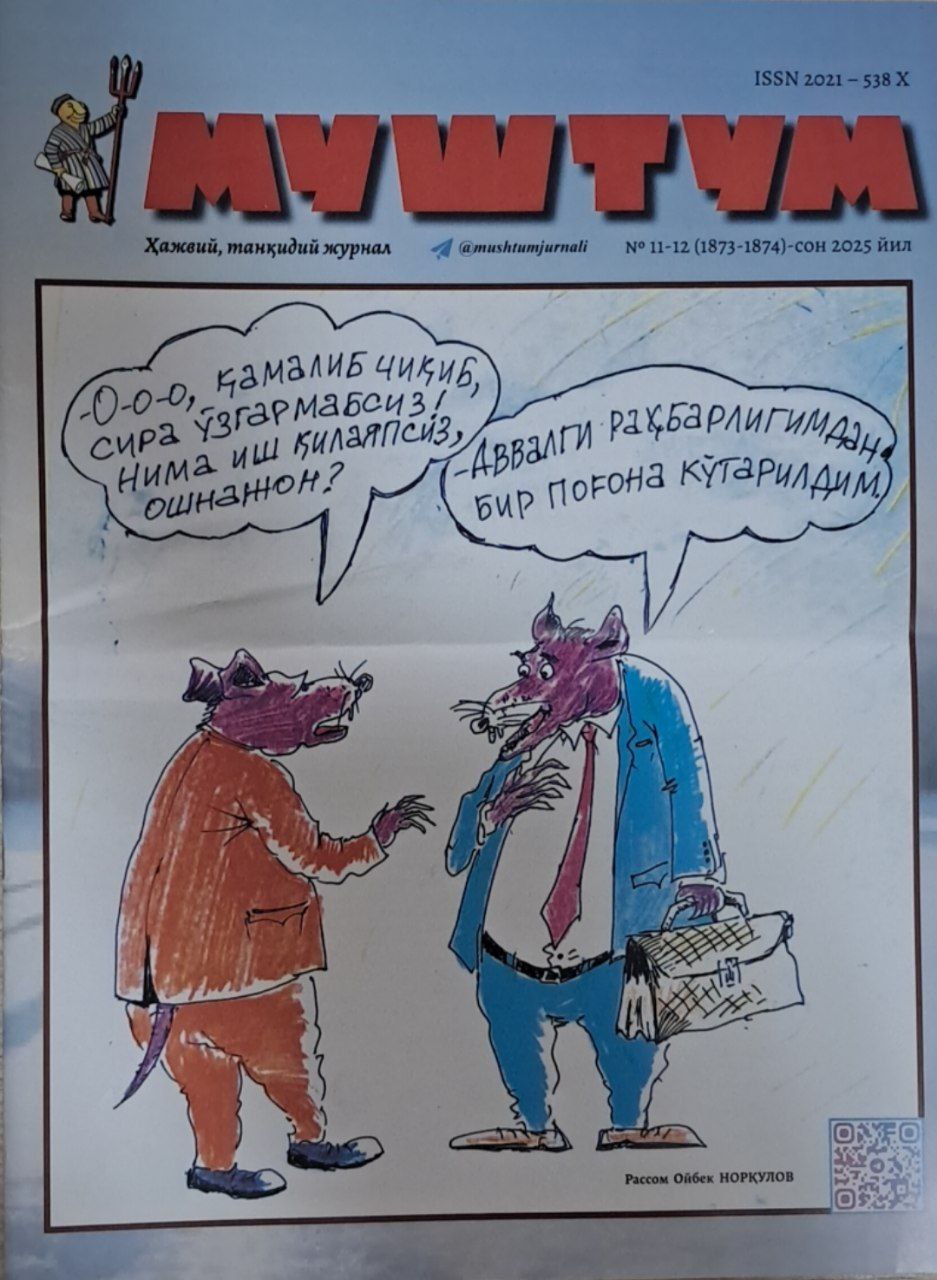 Муштум № 11-12