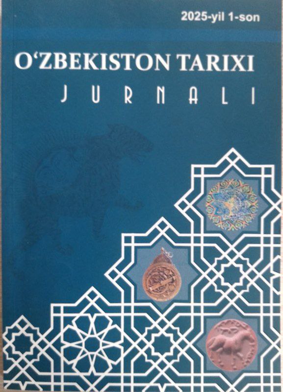 O'zbekiston tarixi jurnali № 1