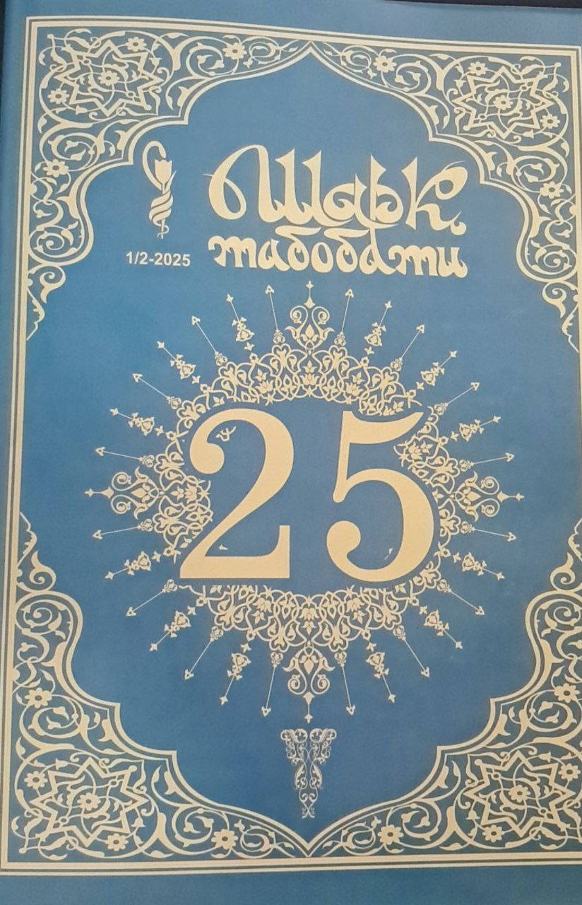 Шарк табобати №1/2-2025