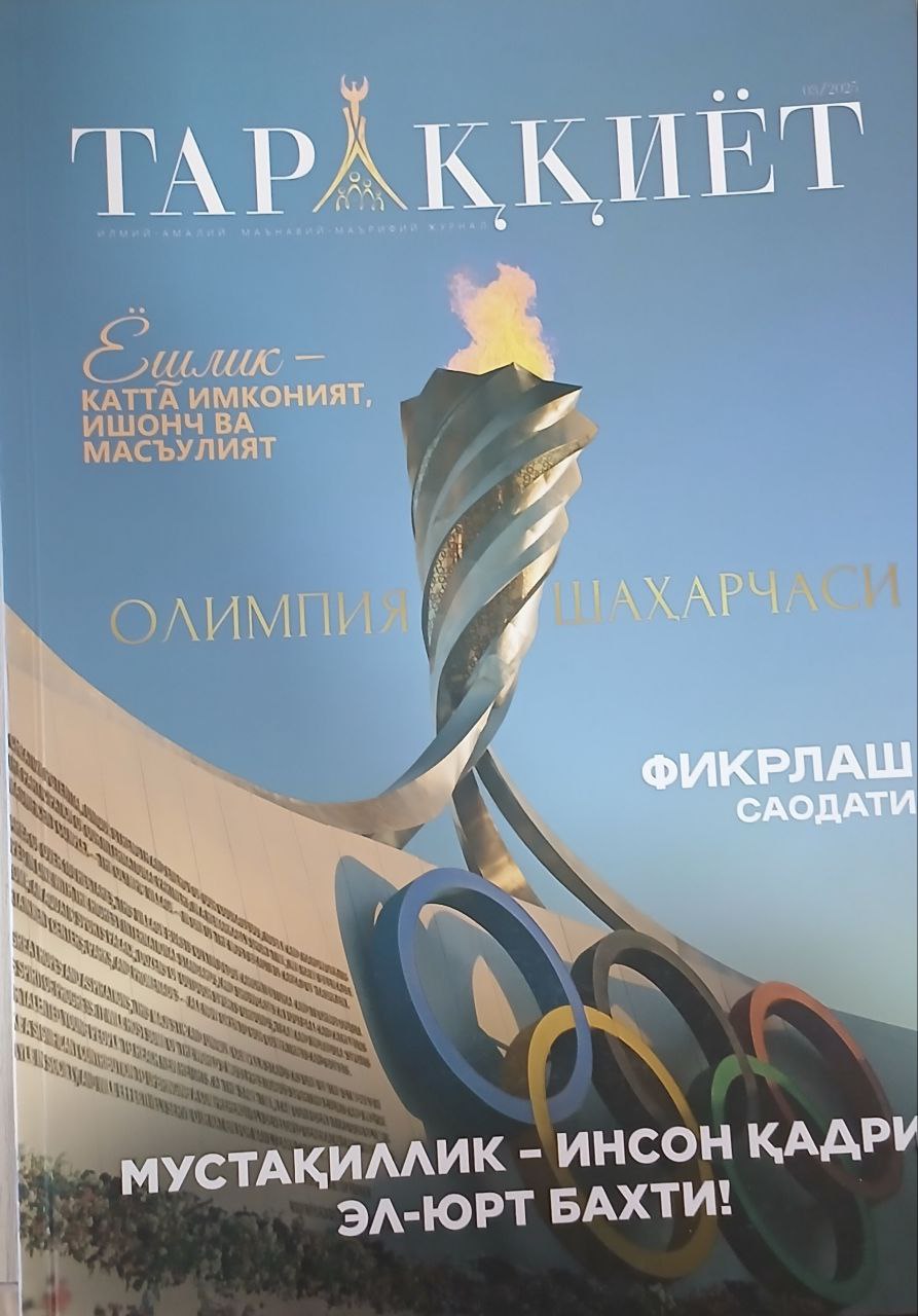 Тараккиёт №3-2025