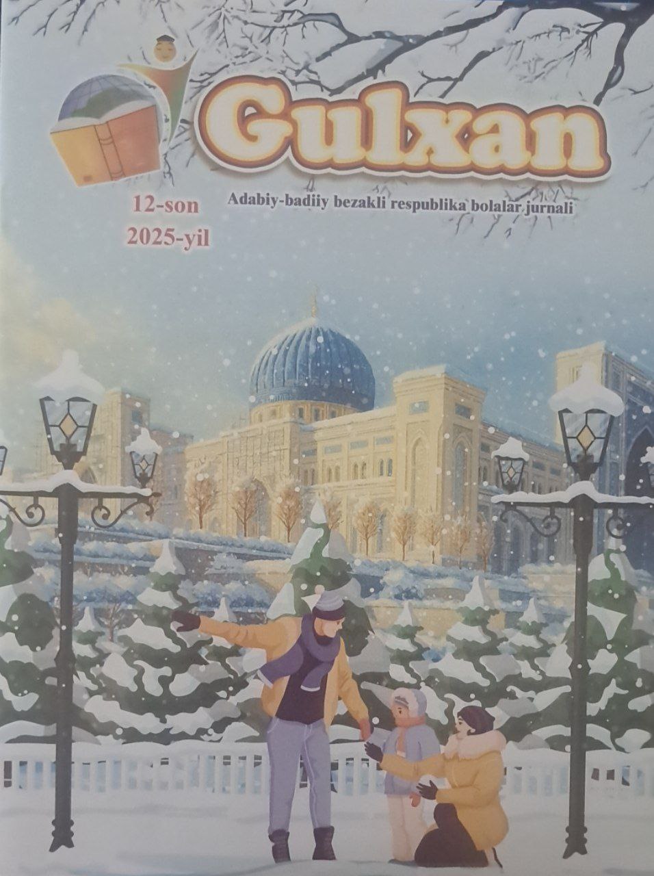 Gulxan №12-2025