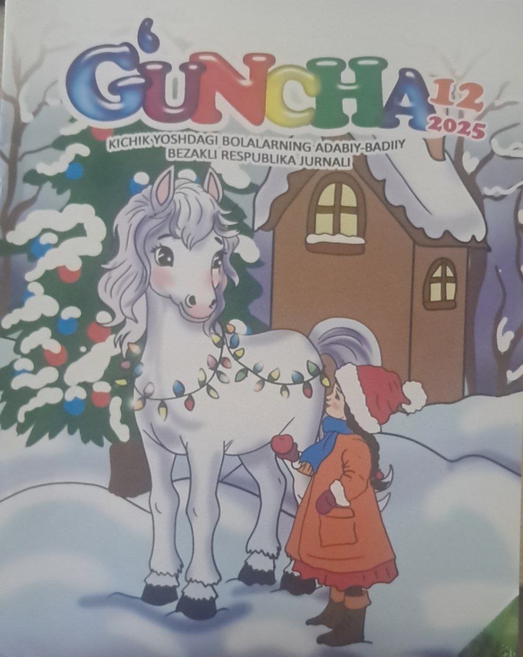 G`uncha №12-2025