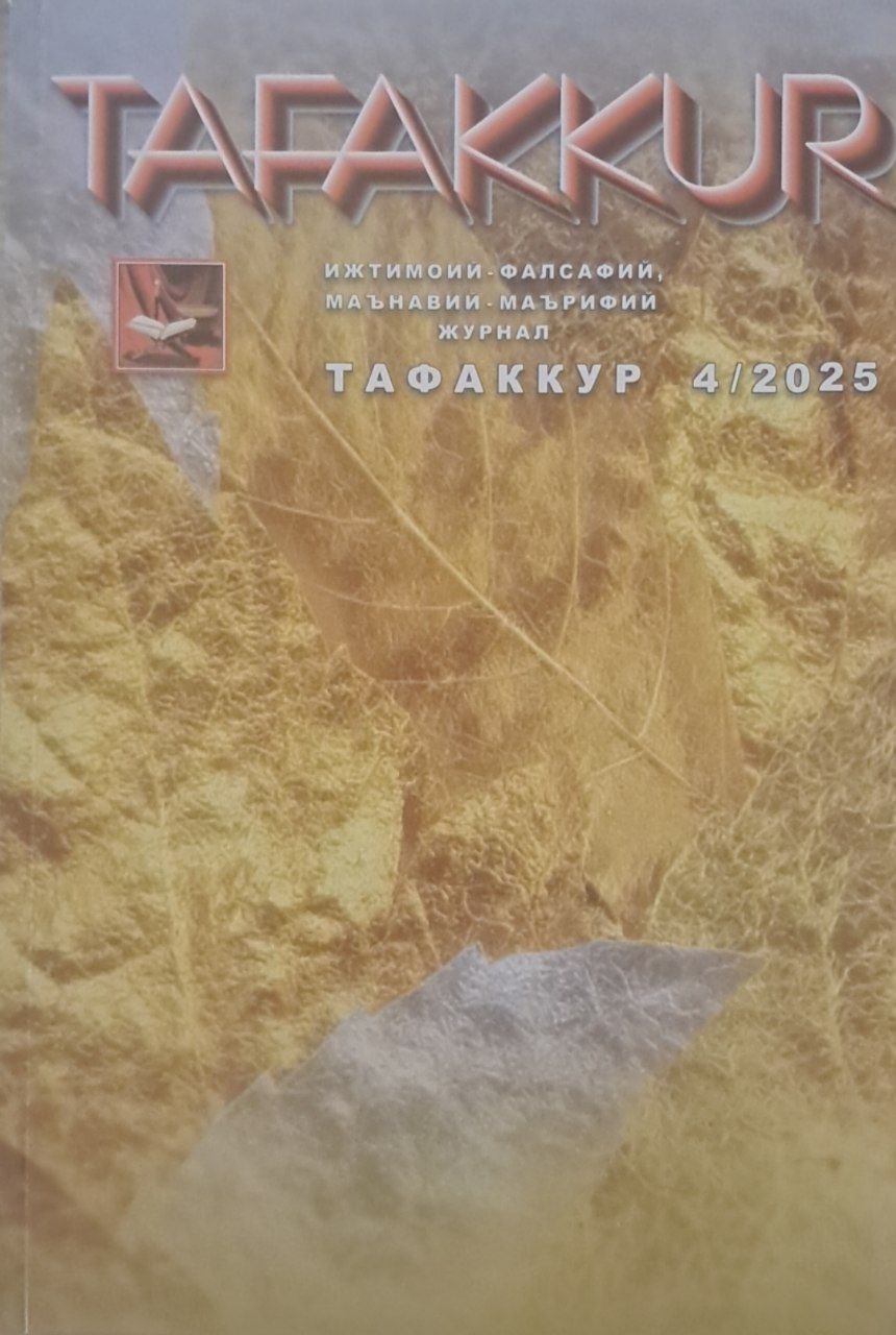 Tafakkur №4-2025