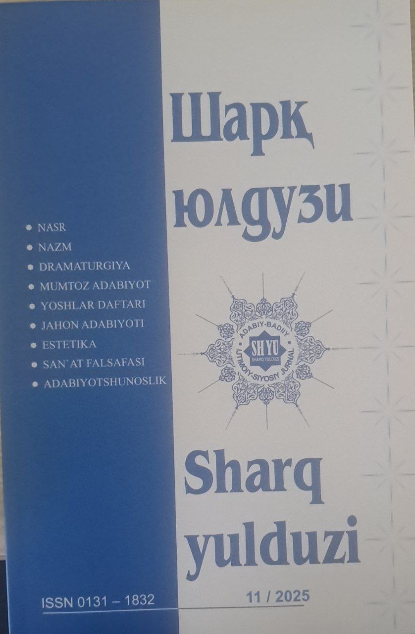 Шарк юлдузи №11ғ2025